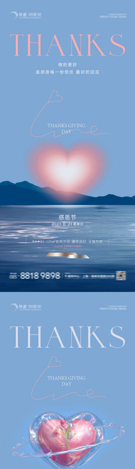 源文件下载【地产感恩节爱心海报】编号：20231109000631118