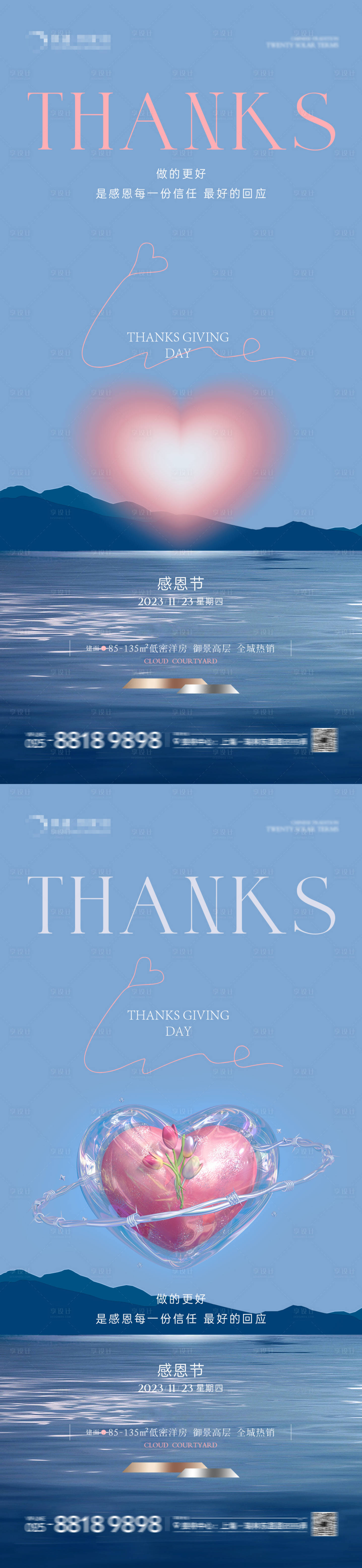 源文件下載【享設計】搜索編號：75840020288605624【地產感恩節愛心海報】