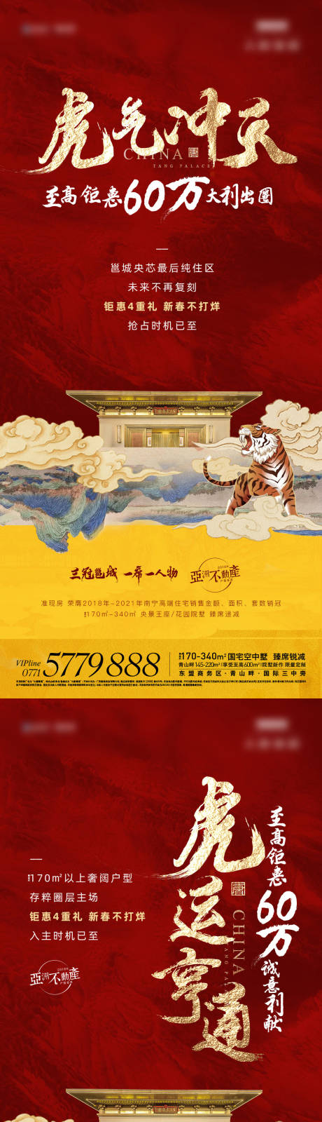 源文件下載【享設計】搜索編號：22840020437106440【年終大促春節新年熱銷促銷系列海報】