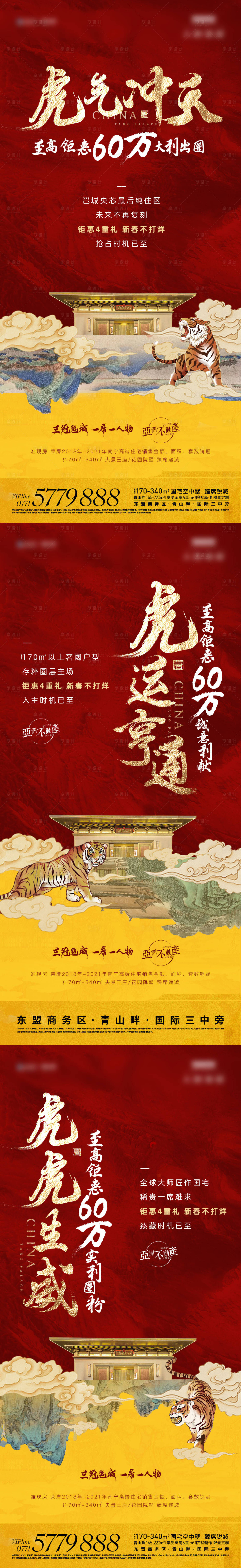 源文件下载【年终大促春节新年热销促销系列海报】编号：20231116164846442