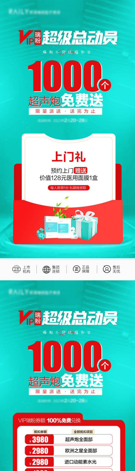 源文件下载【医美VIP免费送海报】编号：93140020667674868