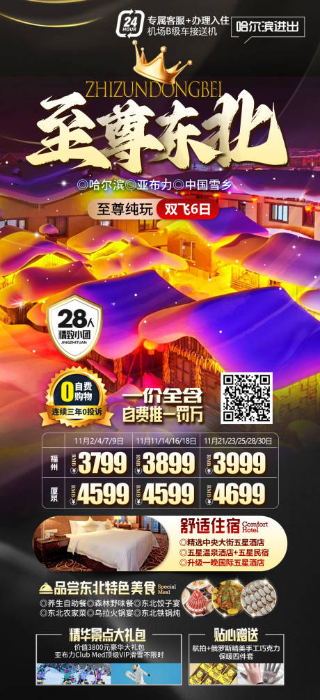 源文件下载【至尊东北】编号：52510020159739107