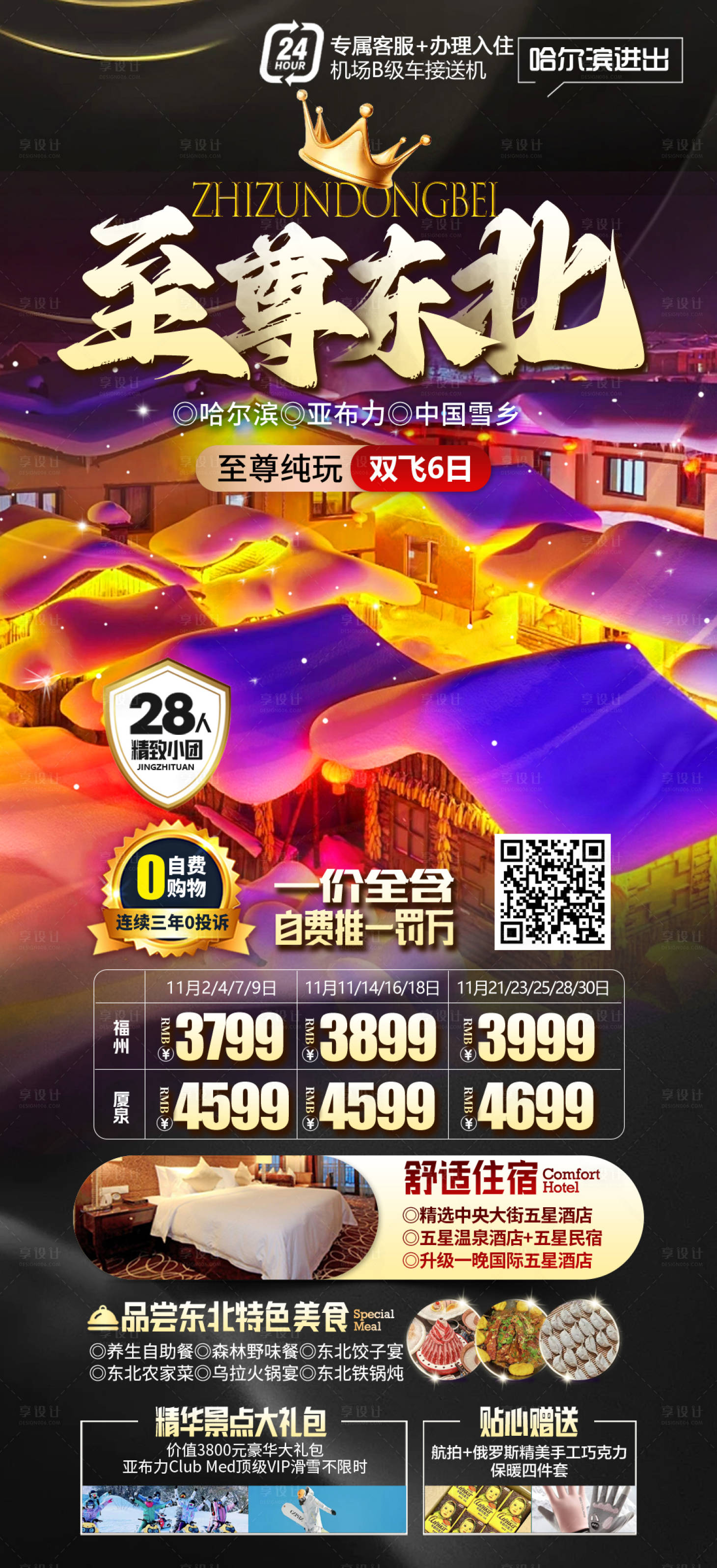 源文件下載【享設(shè)計(jì)】搜索編號(hào)：52510020159739107【至尊東北】