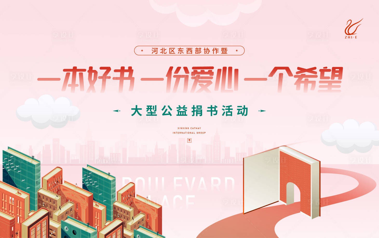 源文件下载【享设计】搜索编号：62720020263431470【捐书活动形象海报】
