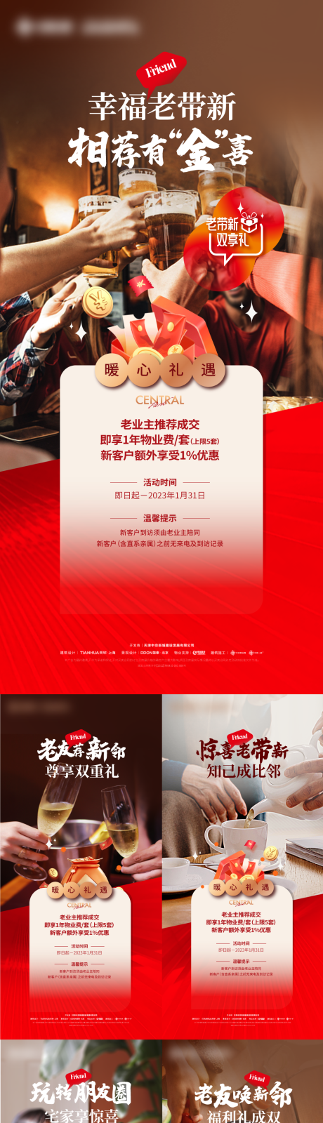 房地产老带新系列海报