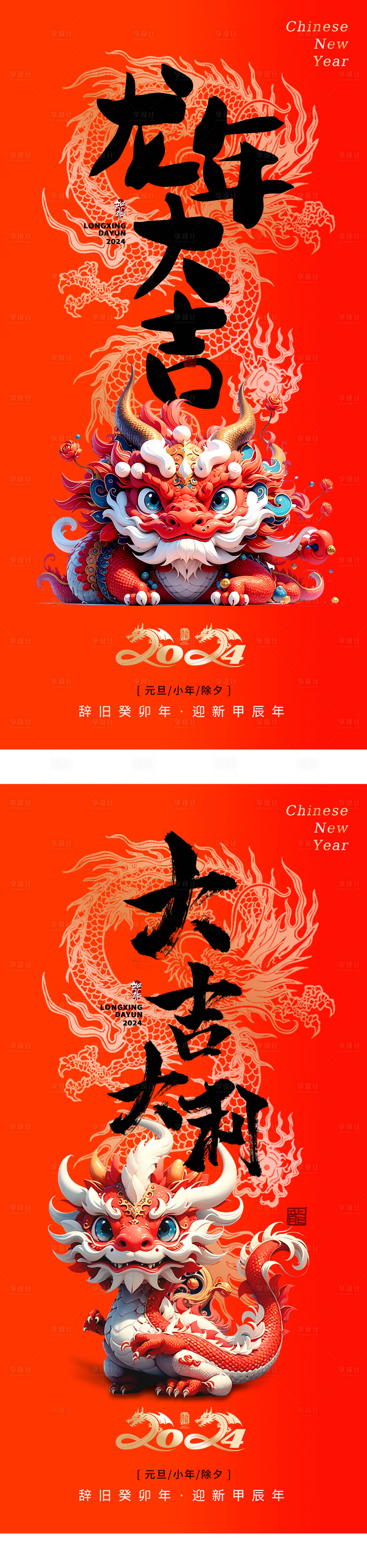 源文件下载【2024龙年春节海报】编号：74120020201767399