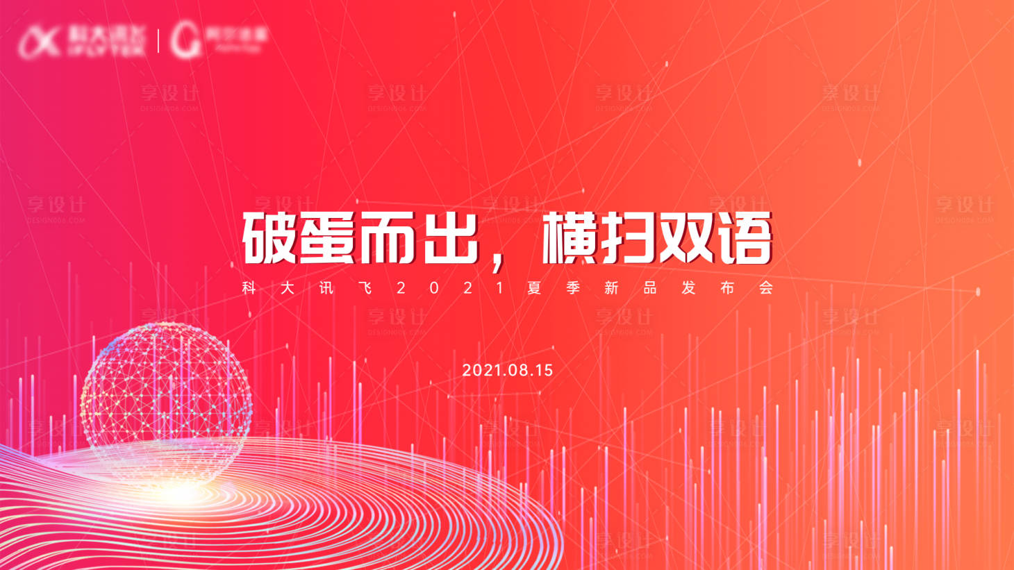 源文件下載【享設計】搜索編號：92880020344898608【科技發布會主kv】