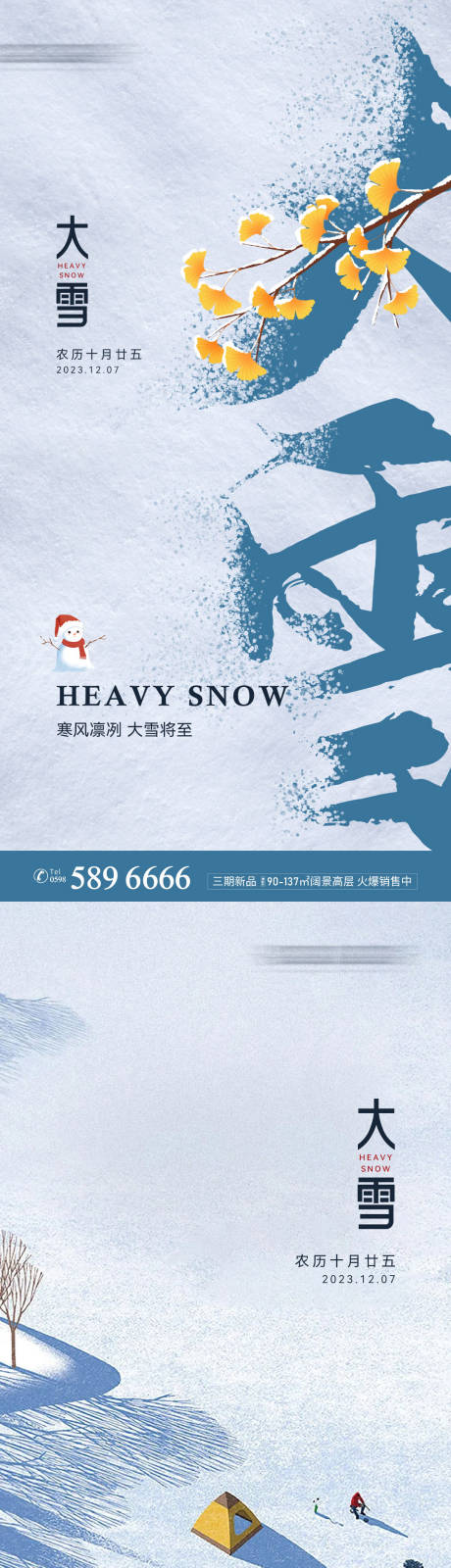 源文件下载【地产二十四节气小雪大雪】编号：20231120160313406