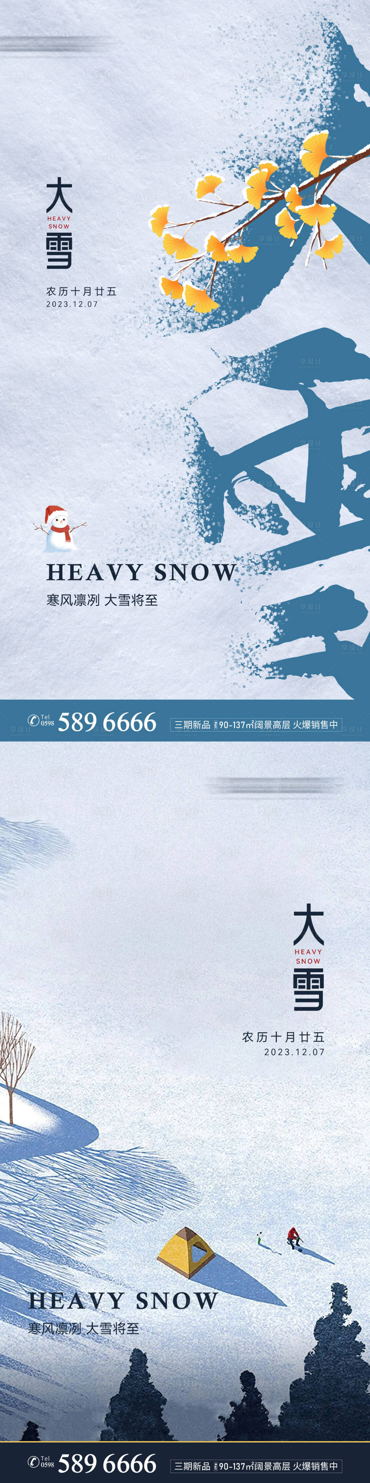 源文件下載【地產二十四節氣小雪大雪】編號：11540020496624225