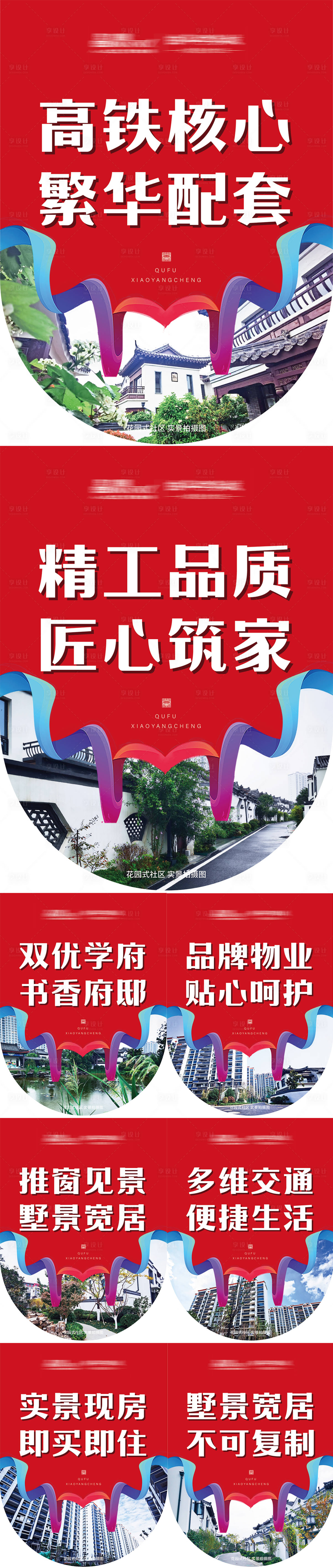 源文件下载【享设计】搜索编号：94430020468989175【地产异形小吊旗】