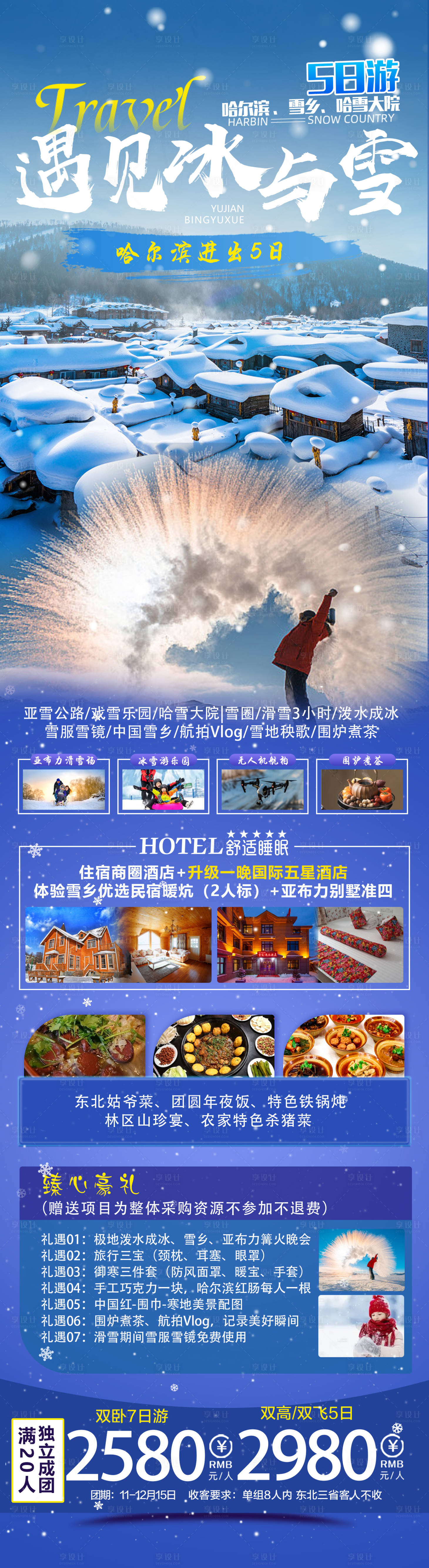 源文件下载【遇见冰与雪】编号：45370020428524267