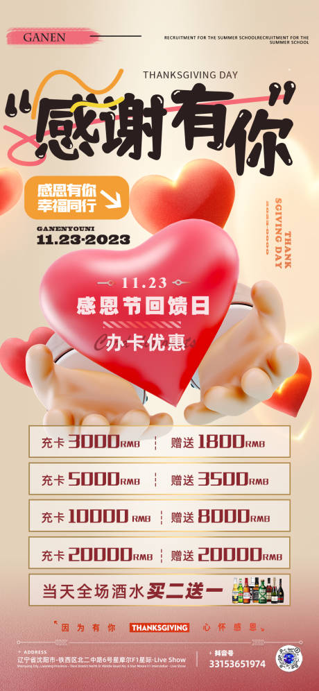 源文件下載【享設計】搜索編號：33300020512177595【感恩節海報】