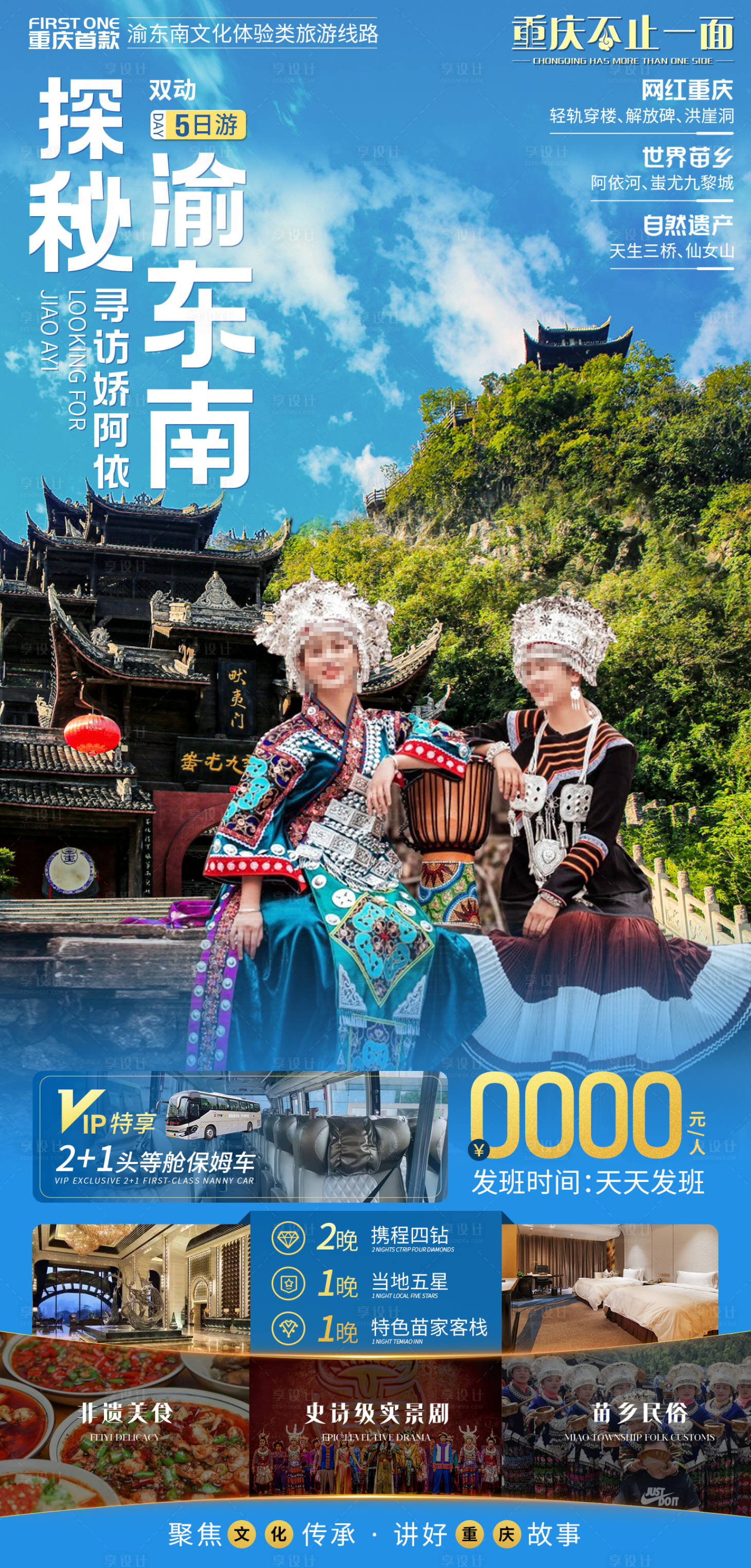 源文件下载【享设计】搜索编号：70700020329769708【探秘渝东南旅游海报】