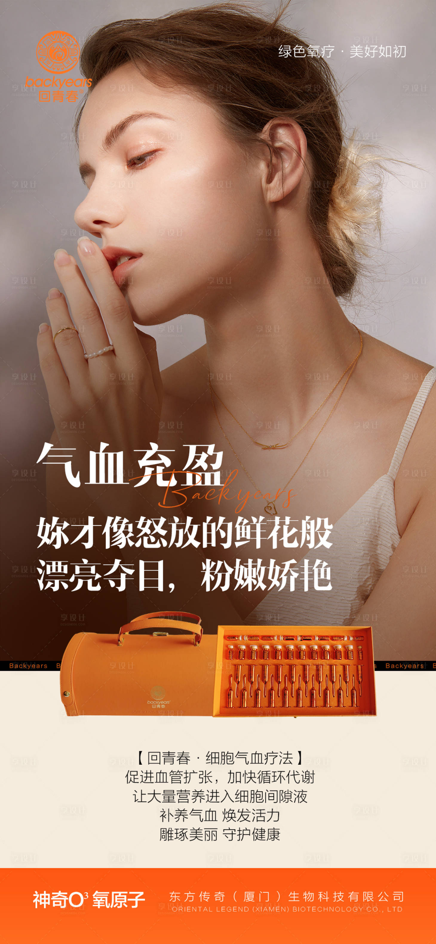 源文件下载【享设计】搜索编号：51120020680847361【女性私护美业海报】