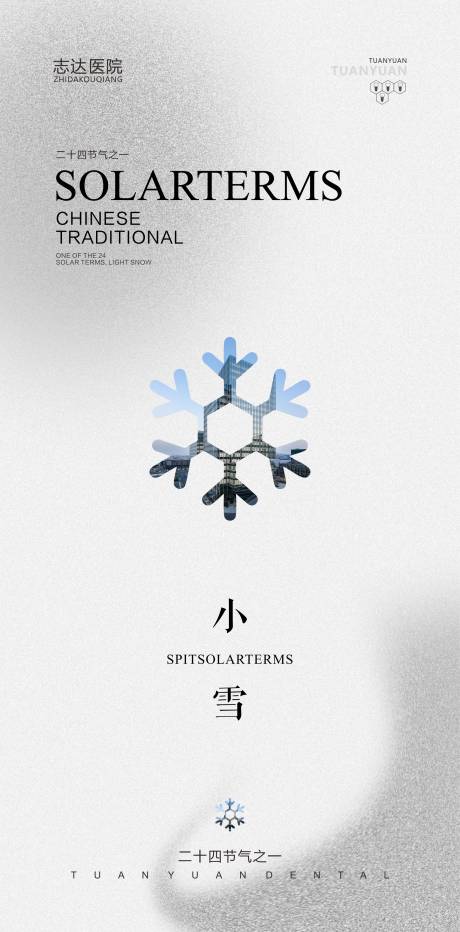 源文件下载【小雪海报】编号：16800020397215241