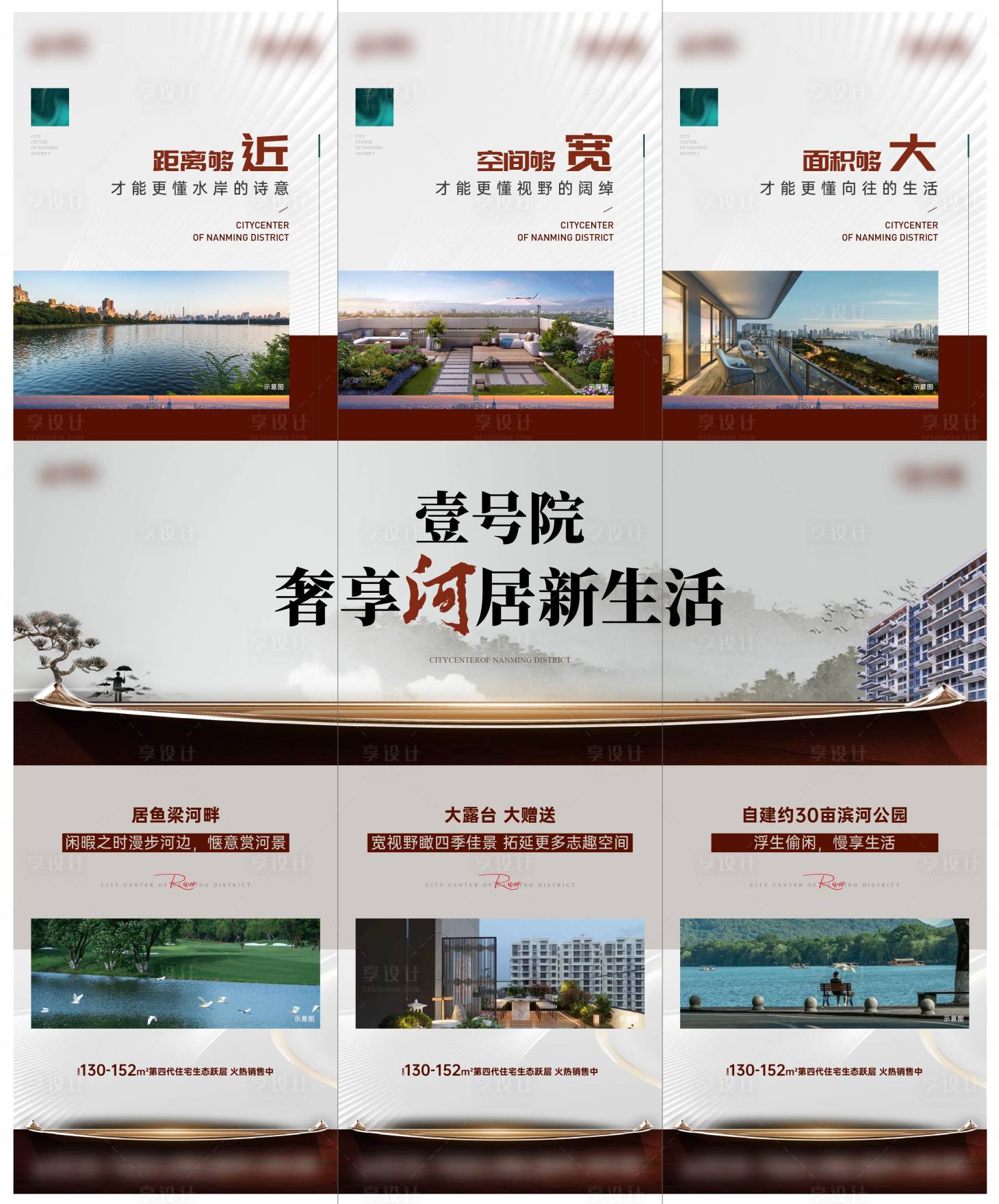 源文件下载【享设计】搜索编号：78600020396238990【地产三宫格海报】