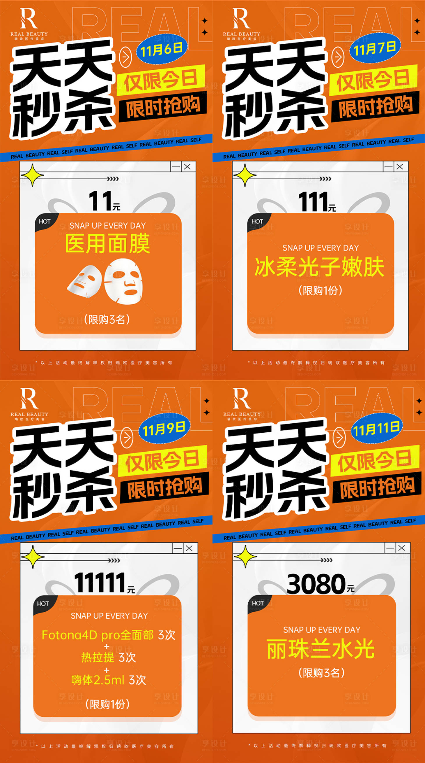 源文件下载【享设计】搜索编号：94760020452743623【医美秒杀活动海报】
