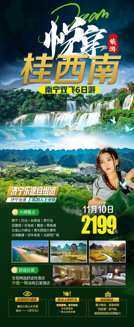 源文件下载【南宁旅游海报】编号：31890020699324706