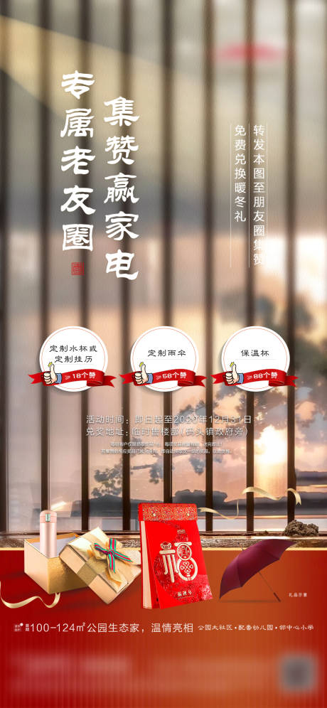 源文件下载【新中式集赞活动刷屏海报】编号：58720020368031428