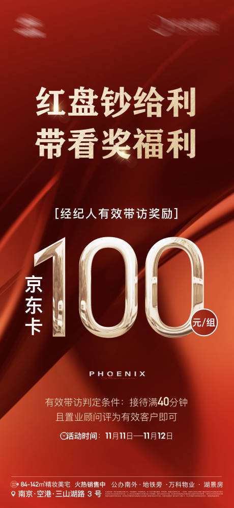 源文件下载【地产数字双十一带访送卡红金海报】编号：20231108111043600