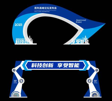 源文件下載【享設計】搜索編號：77910020291894893【會議展會龍門】