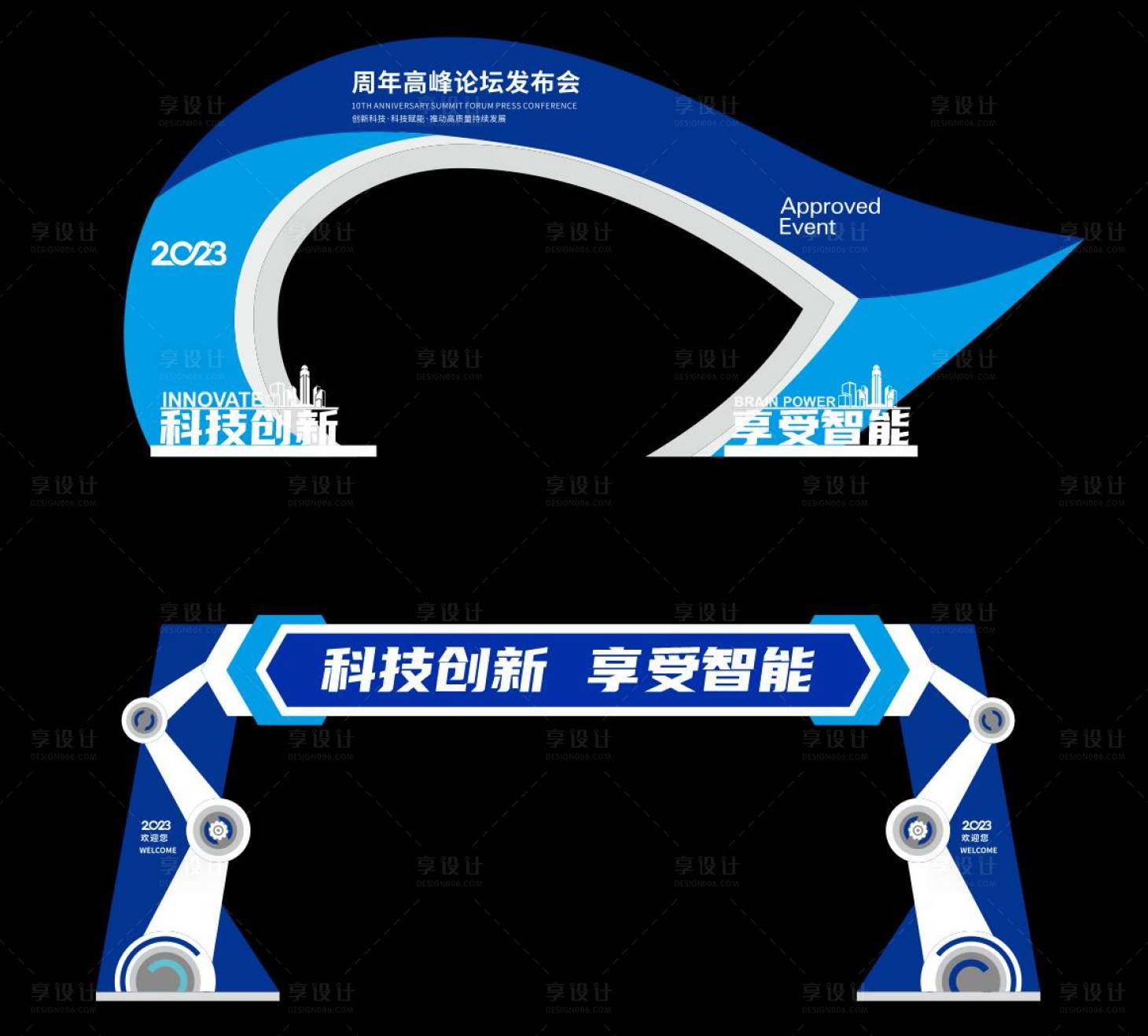 源文件下载【享设计】搜索编号：77910020291894893【会议展会龙门】