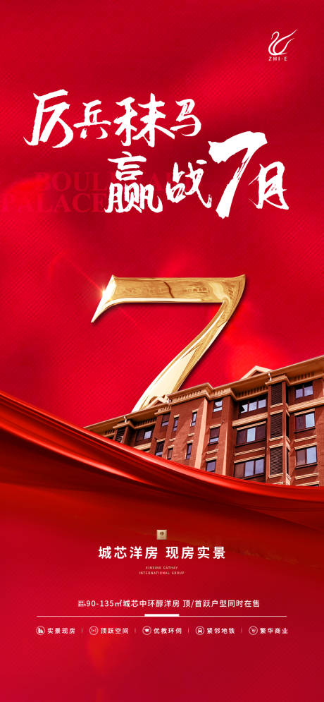 源文件下载【7月热销海报】编号：47380020232819147
