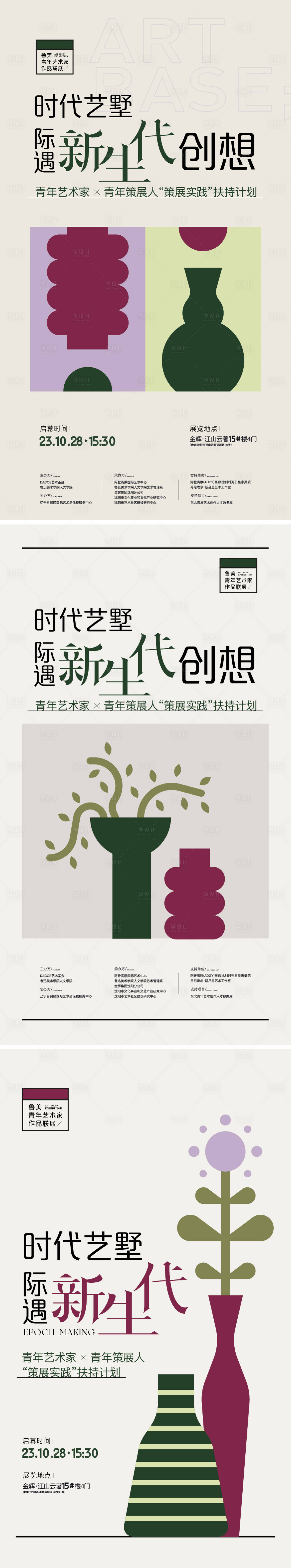 源文件下載【享設計】搜索編號：13800020384199217【藝術展覽扁平化海報】