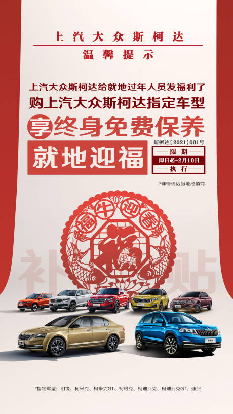 源文件下载【汽车终身免费保养海报】编号：17710020556606178