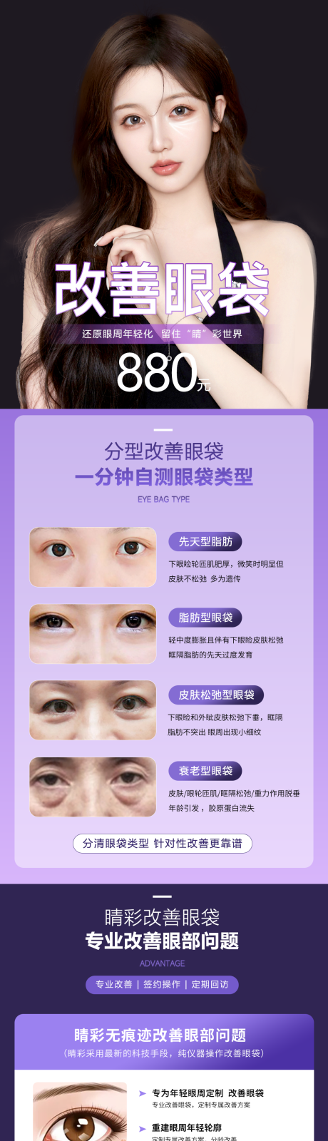 源文件下载【改善眼袋详情页 】编号：96680020591621368