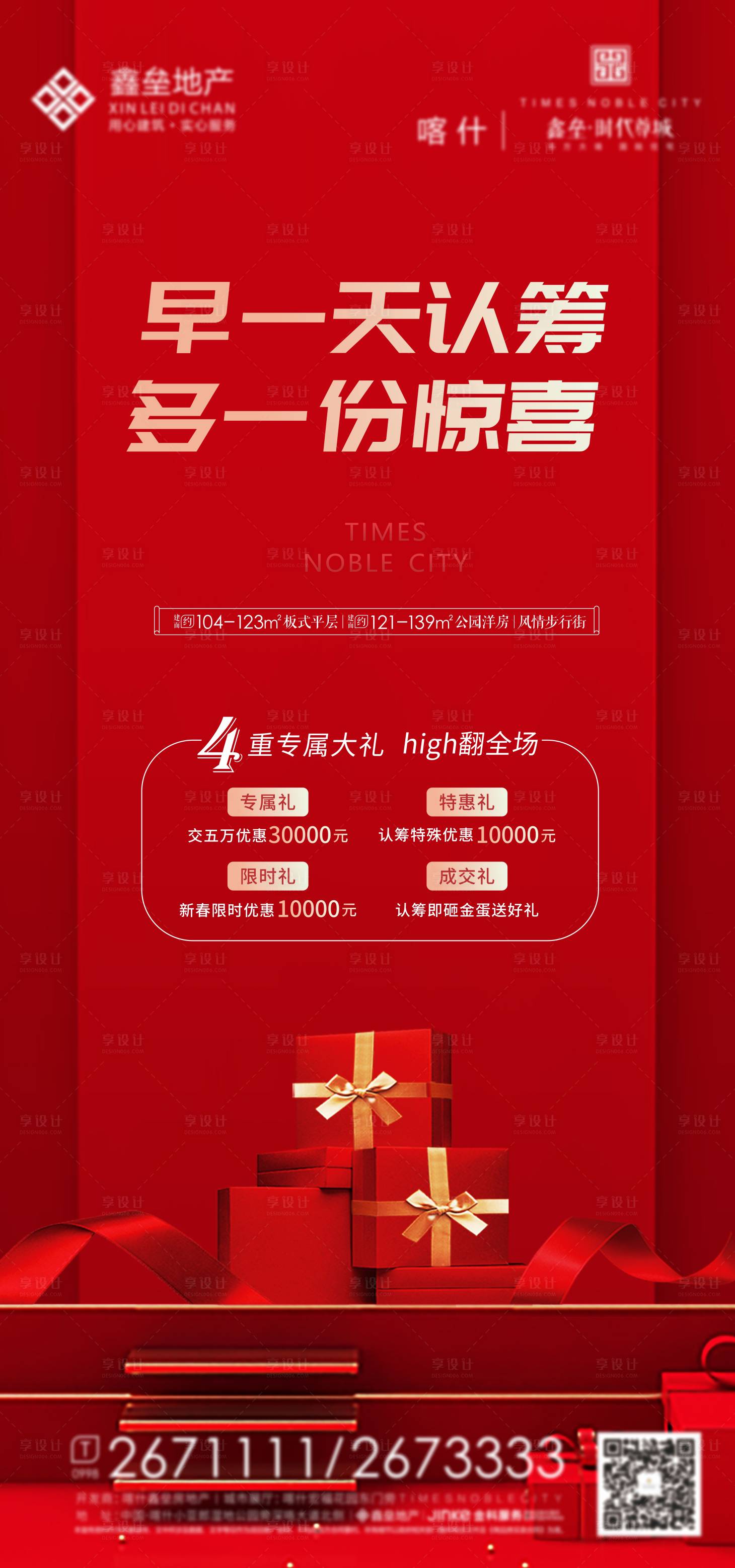 源文件下载【地产品牌海报】编号：50690020184741865