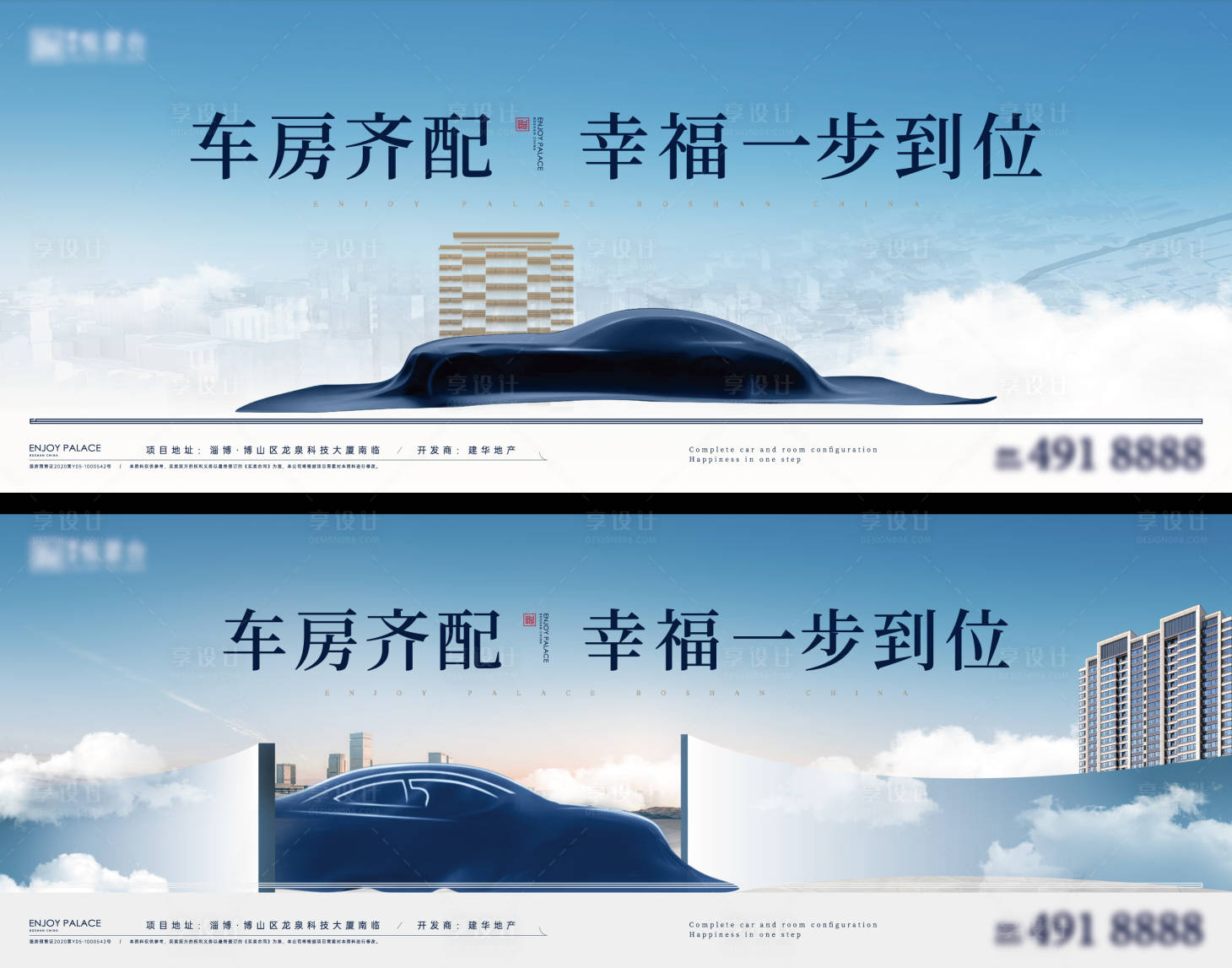 源文件下载【地产买房送车主价值点提报系列海报展板】编号：94440020519814056