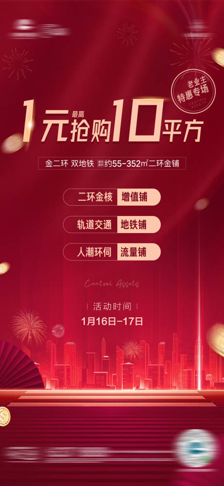 源文件下載【老業主特惠專場海報 】編號：26100020675232271
