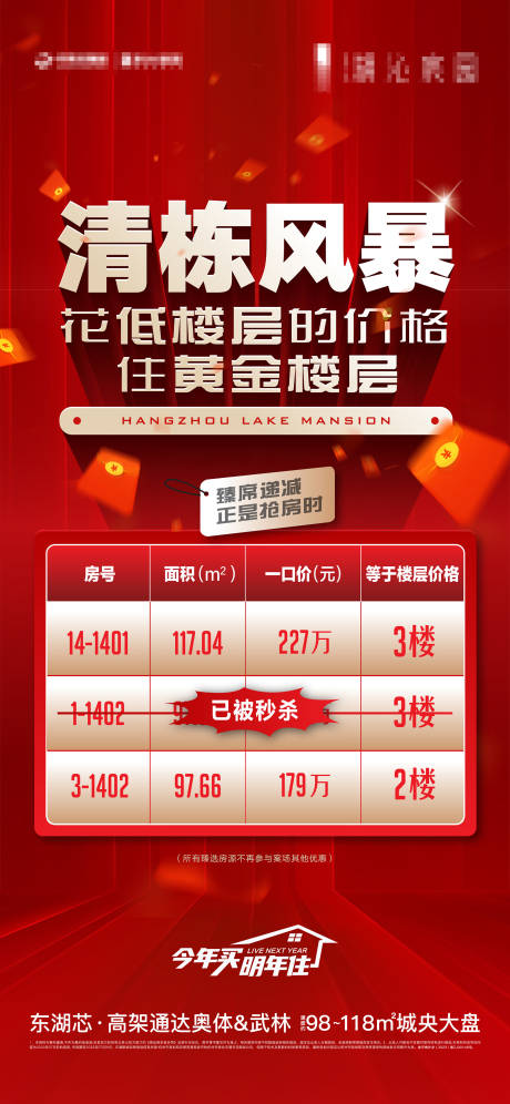 源文件下载【享设计】搜索编号：34420020563957188【清栋计划特价房海报】