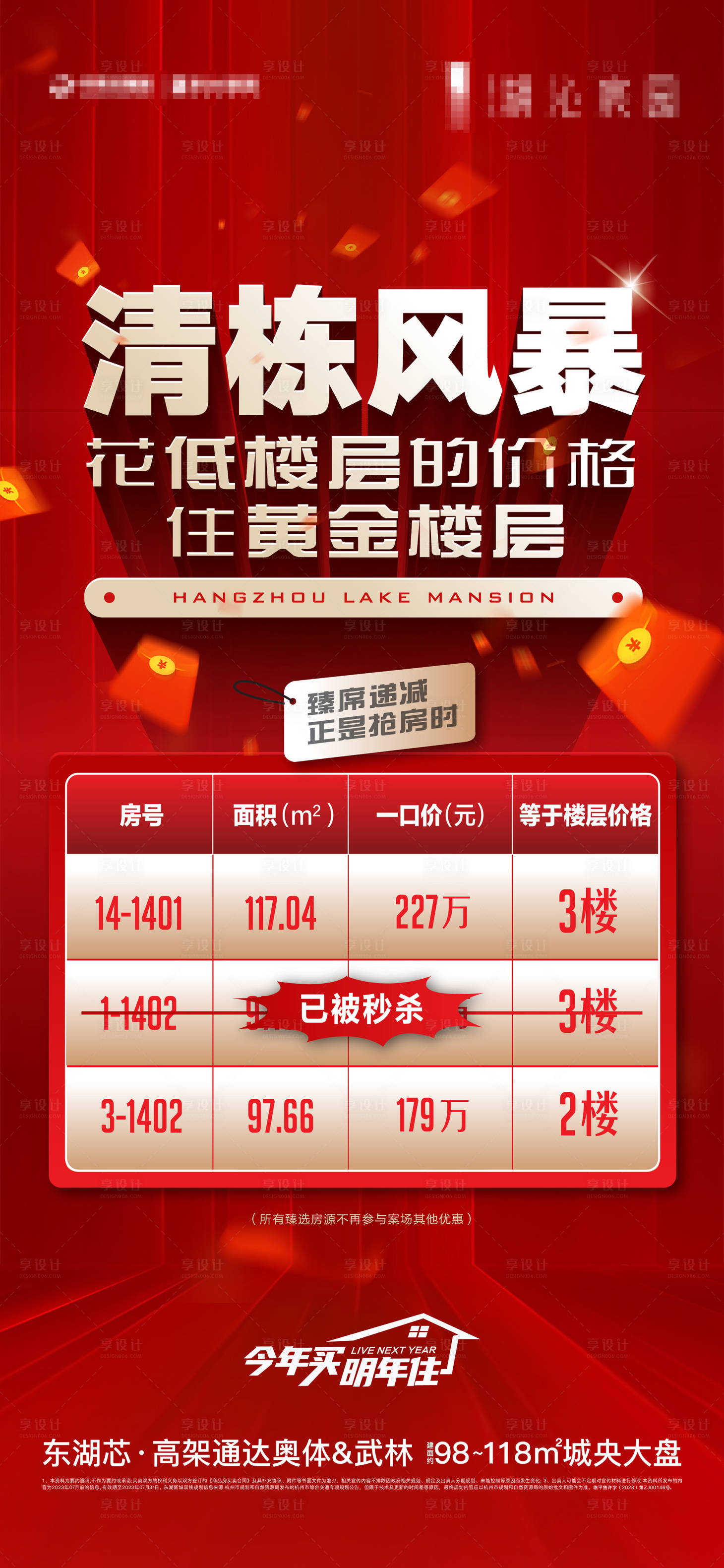 源文件下载【享设计】搜索编号：34420020563957188【清栋计划特价房海报】