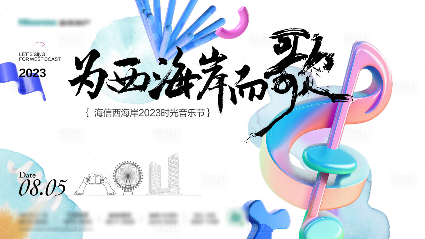 源文件下載【藝術節音樂節背景板】編號：18210020195199879