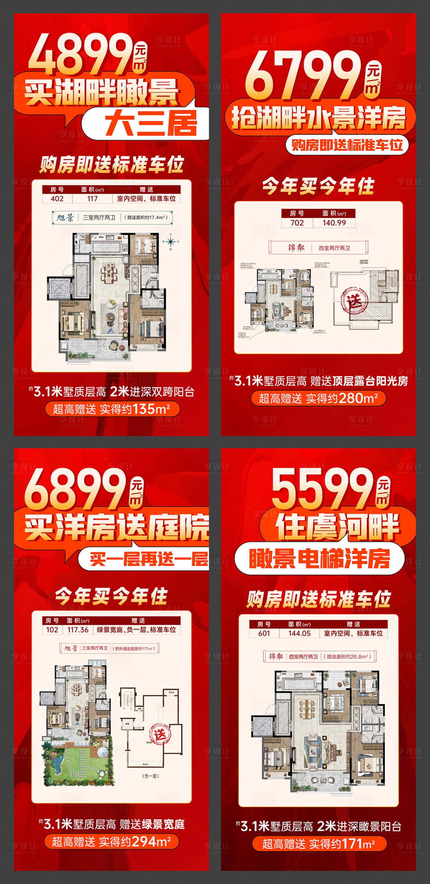 源文件下载【一口价房源海报】编号：38280020672293052