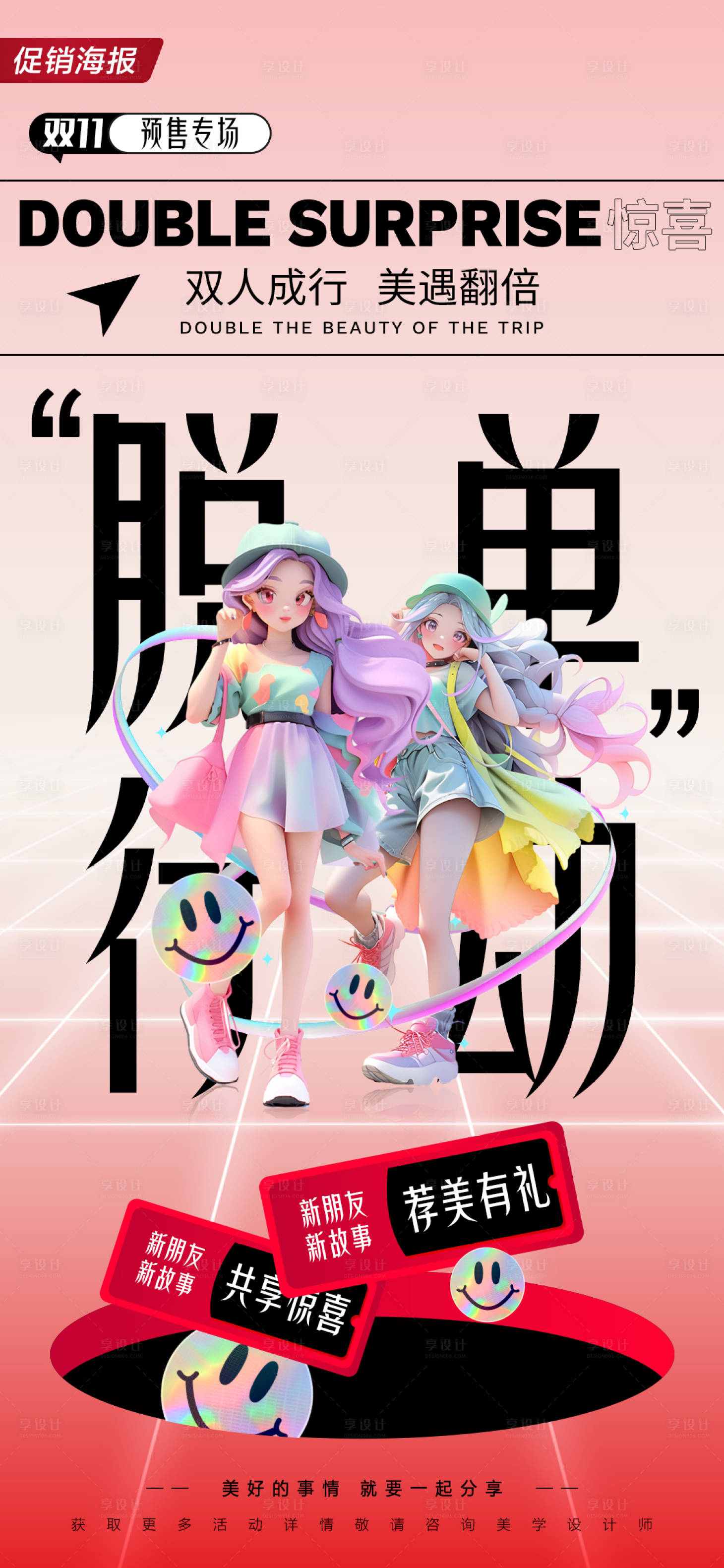 源文件下載【享設計】搜索編號：37610020152456623【醫美雙十一活動海報】
