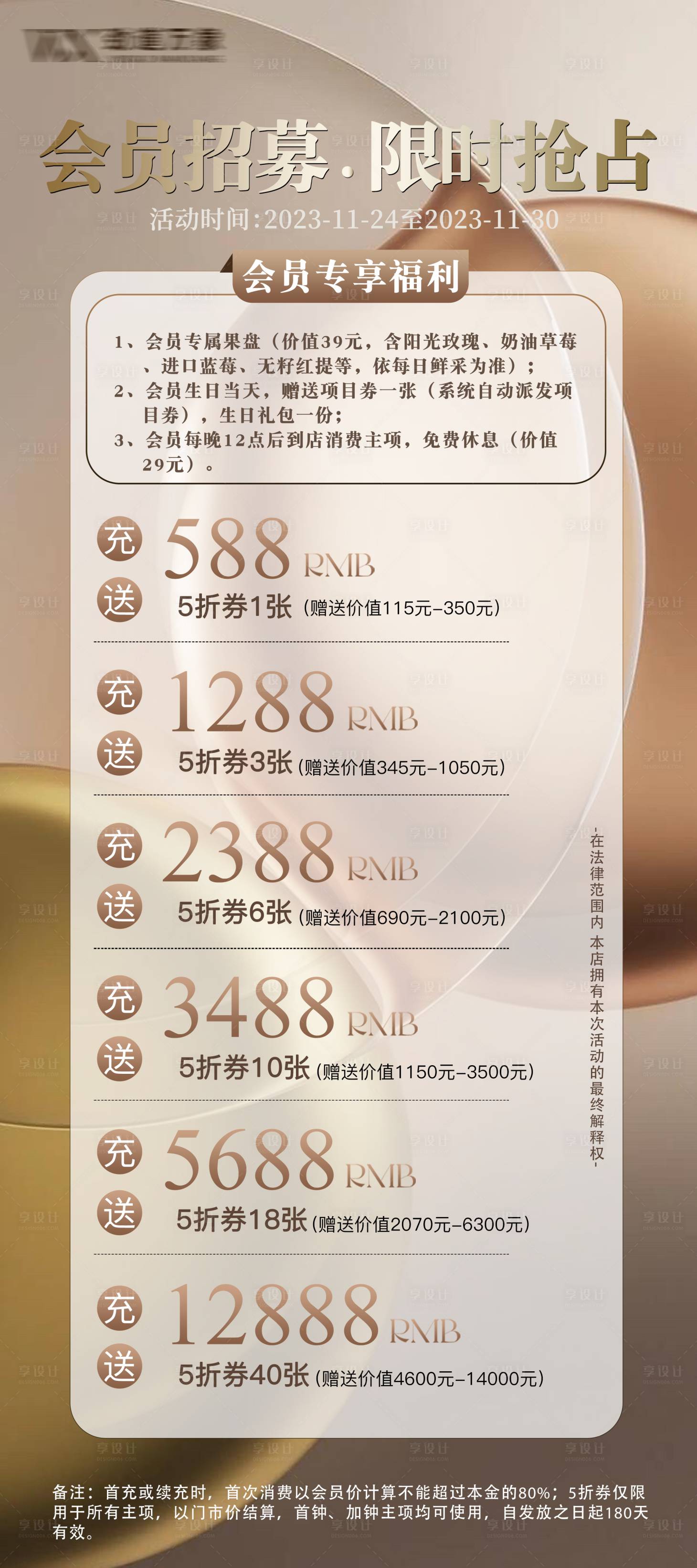 源文件下载【SAP会员充值展架易拉宝】编号：20231124125107930