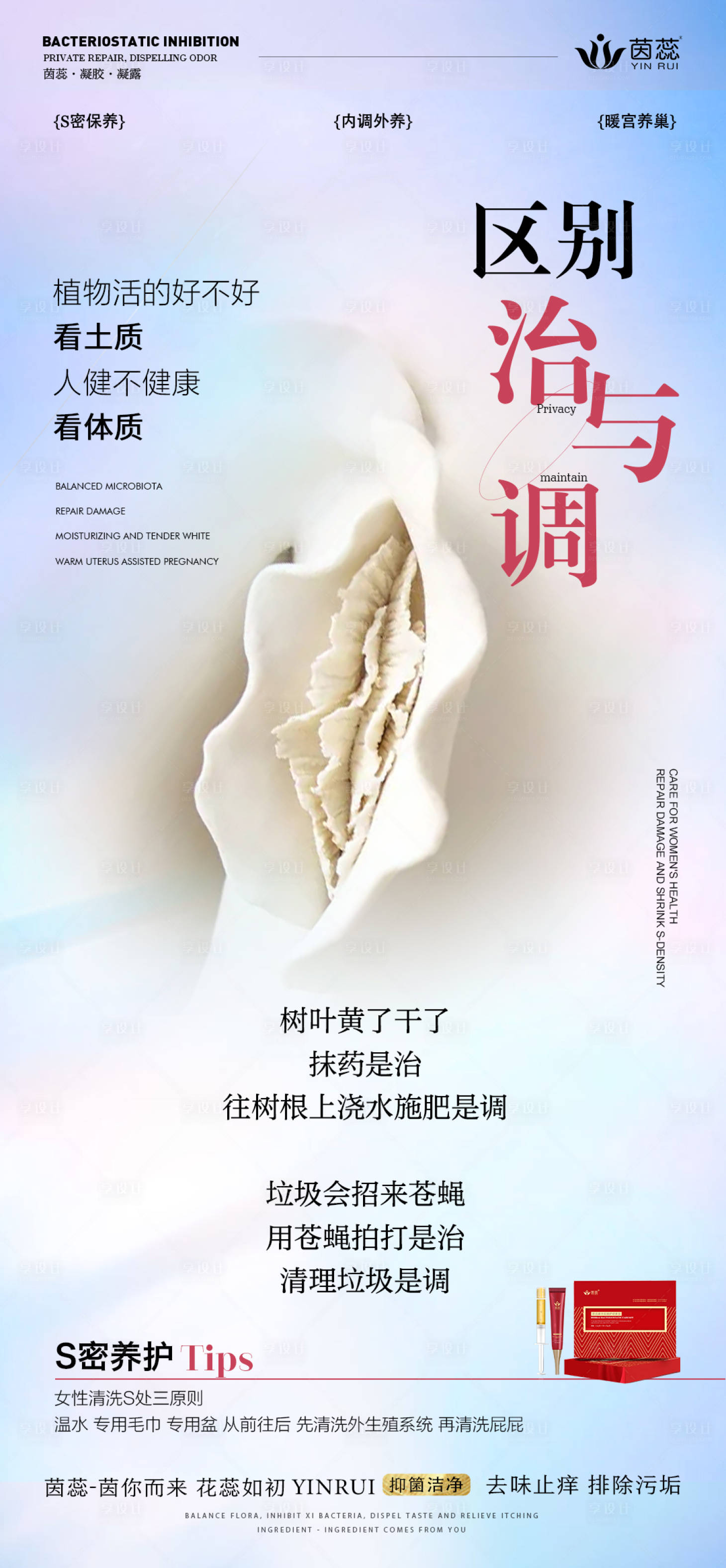 源文件下载【私密治与调的区别海报】编号：80180020678179737