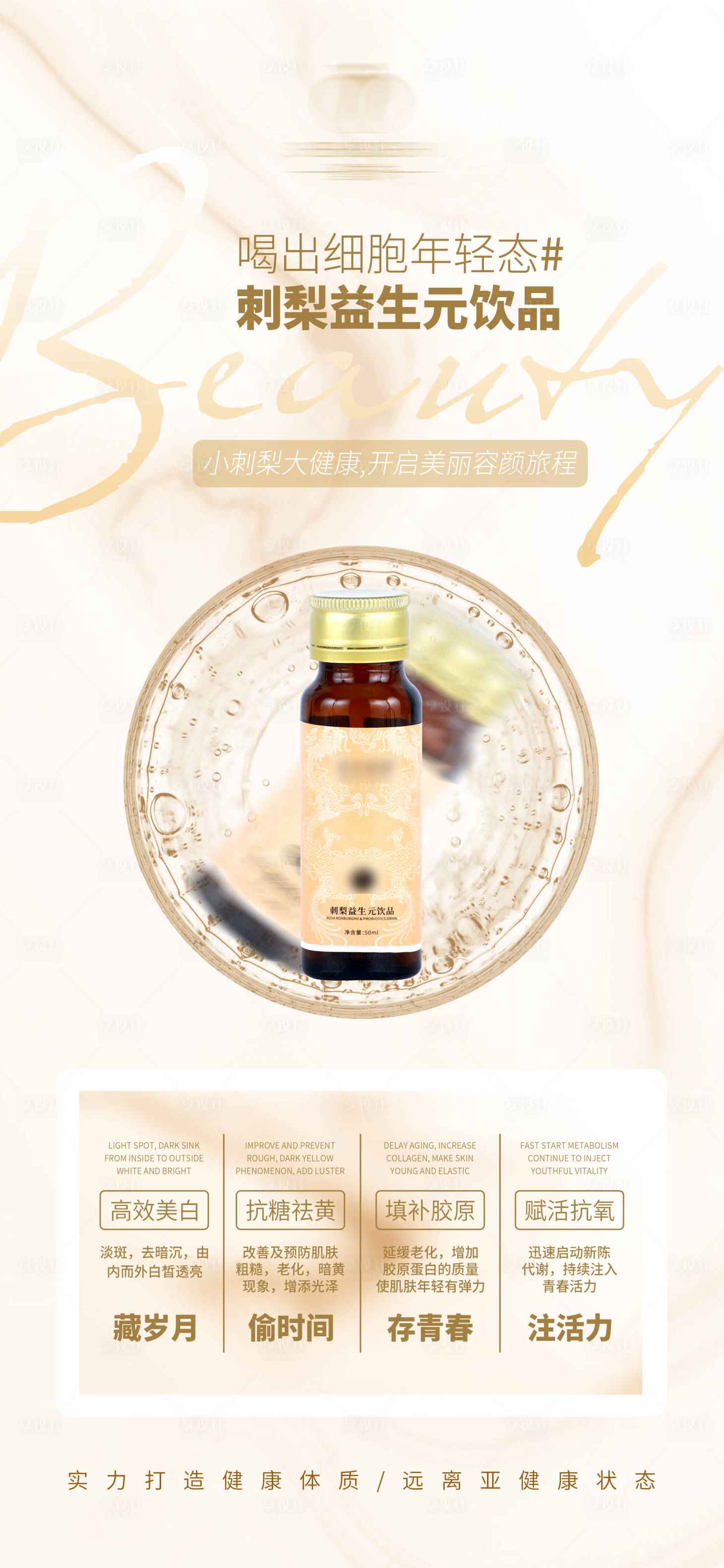 源文件下载【享设计】搜索编号：96690020546084134【刺梨健康保健品概念图】