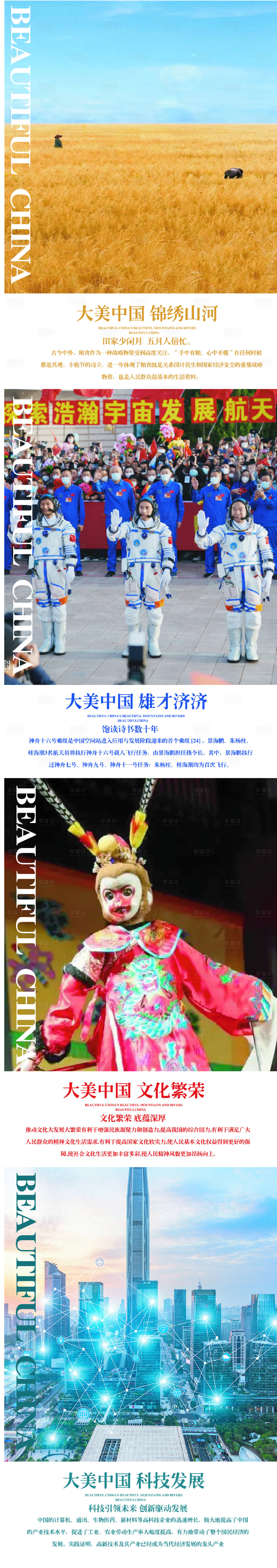 源文件下载【享设计】搜索编号：38980020343593920【风景人文旅游长图海报】