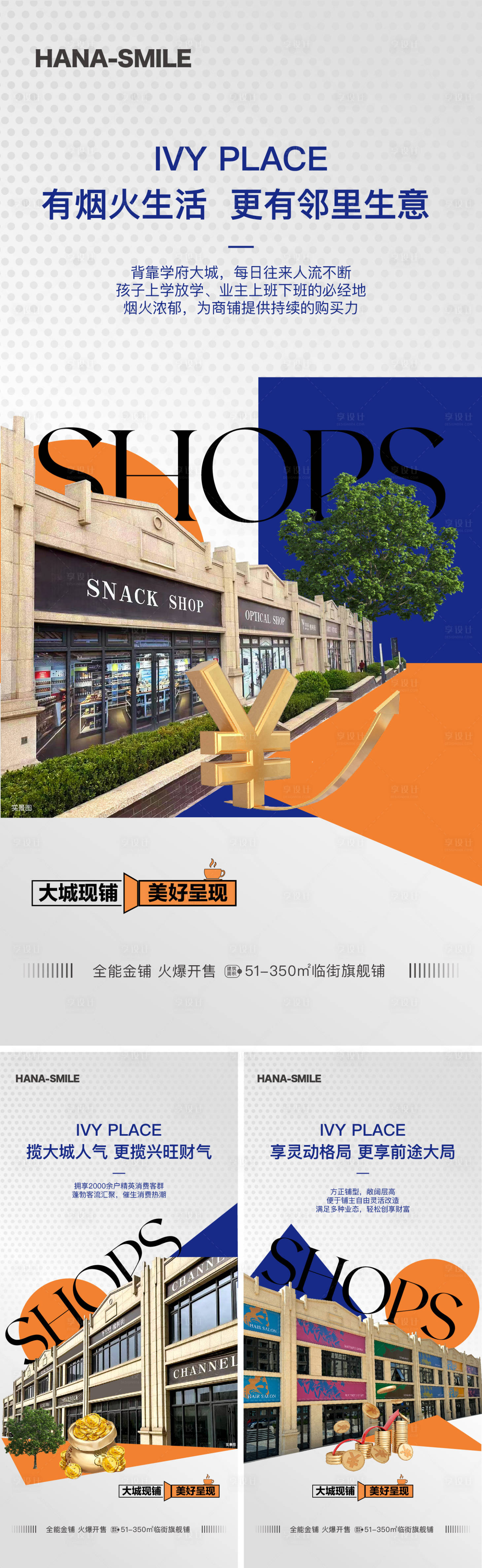 源文件下載【享設計】搜索編號：23650020676993133【地產商業系列海報】