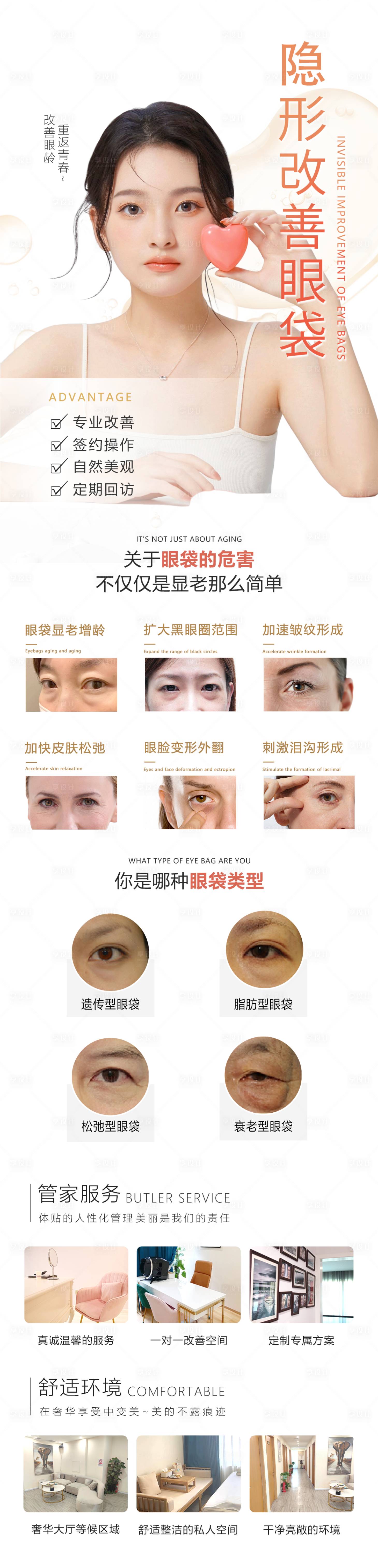 源文件下載【享設計】搜索編號：81200020637748186【改善眼袋詳情頁 】
