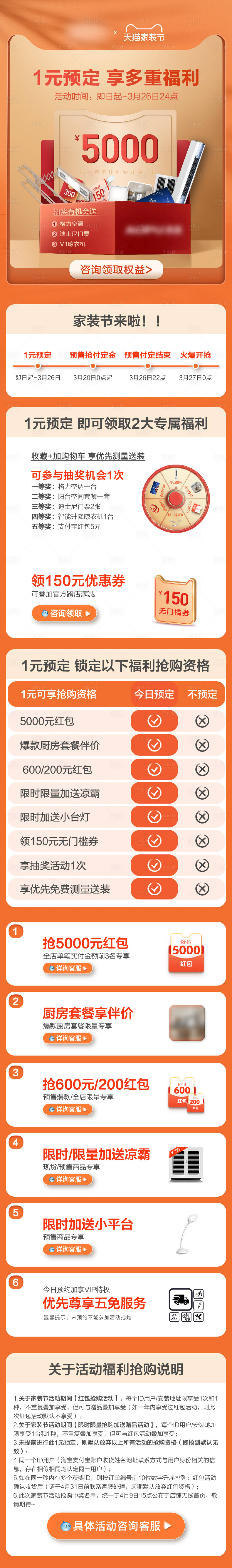 源文件下载【家装节详情页】编号：66490020693631416