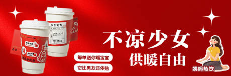 源文件下载【红糖姜茶美团海报】编号：82250020188711803