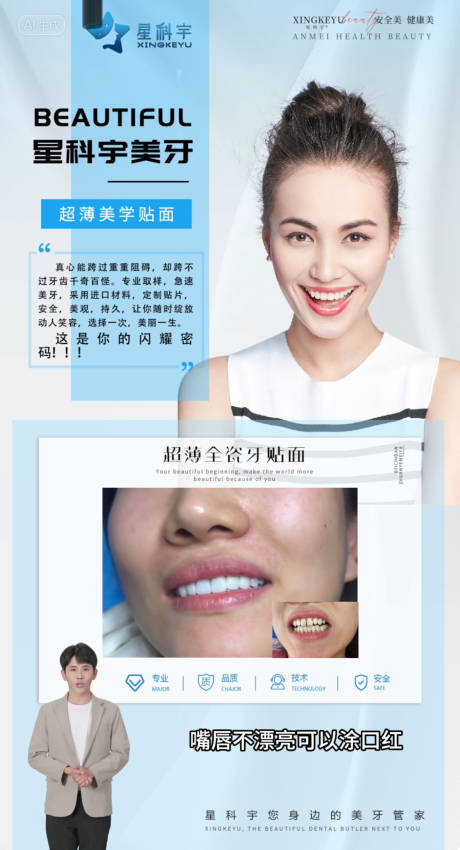 源文件下载【口腔美学海报】编号：74360020611603331