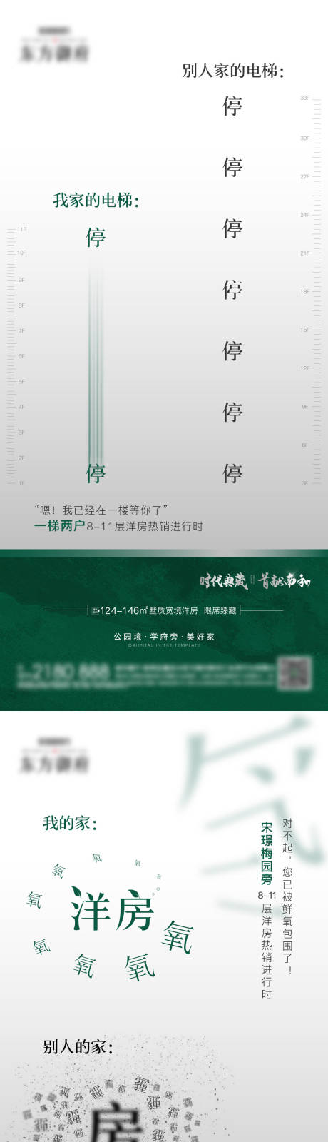 源文件下载【地产洋房价值点系列海报】编号：23360020397972499