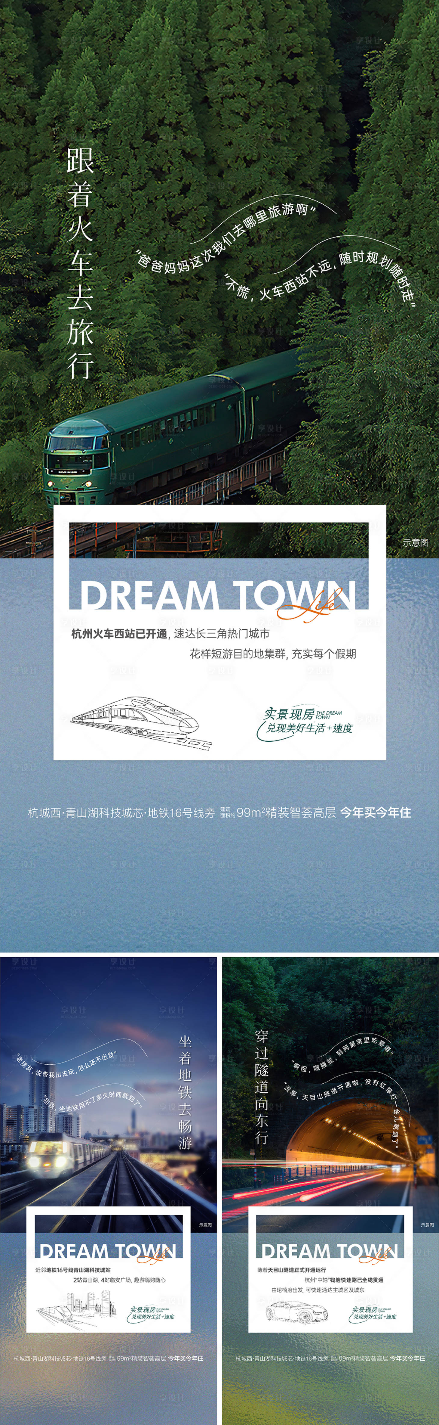 源文件下载【享设计】搜索编号：92580020703435635【交通价值海报】
