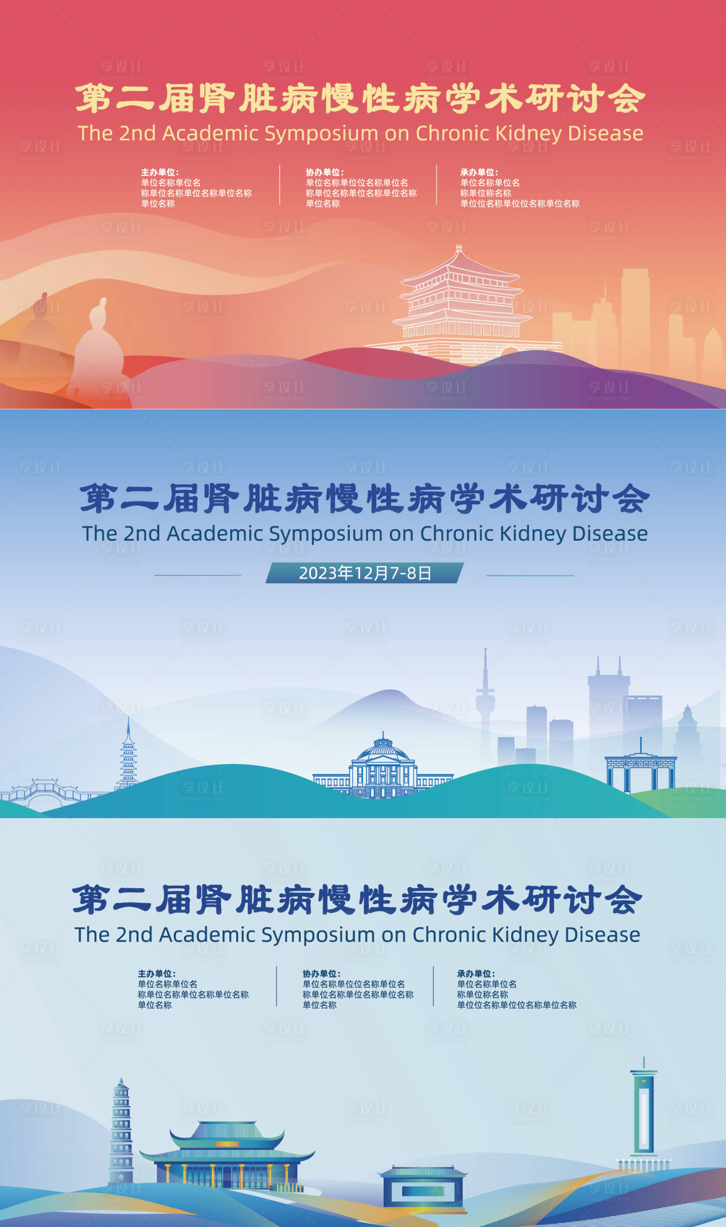 源文件下載【享設(shè)計】搜索編號：51280020652035959【醫(yī)學研討會活動背景板】